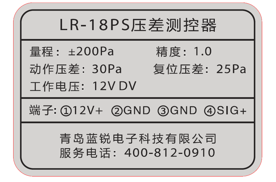 LR-18PS参数
