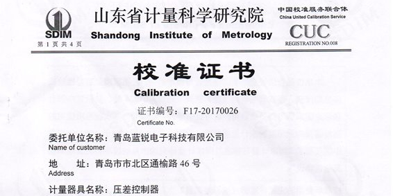 蓝锐电子压差控制器LR-02PS产品通过山东省计量科学研究院校准认证