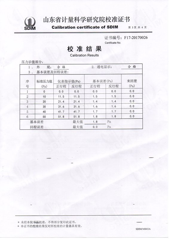 省计量院校准证书003