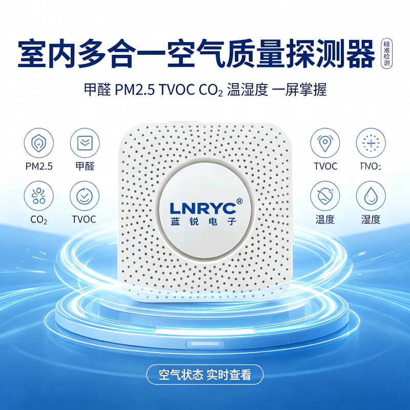 空气质量检测设备