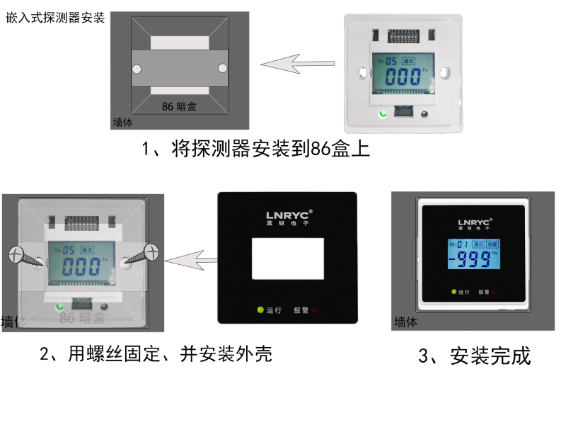 嵌入式免接管余压探测器安装图