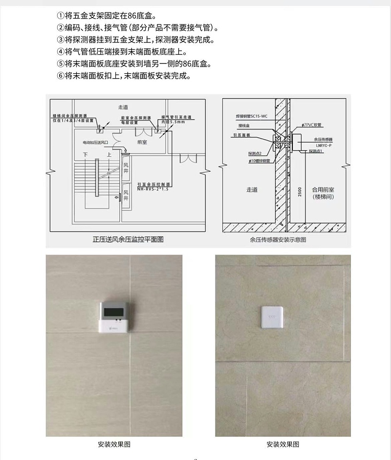 余压探测器安装效果