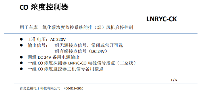 车库一氧化碳控制器连接标准