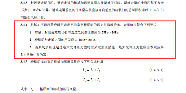 建筑防烟排烟技术标准对楼梯间前室压差控制器的设置要求