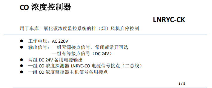 车库一氧化碳浓度控制器参数说明