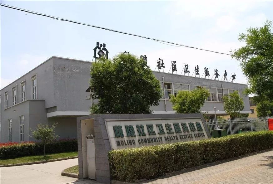 南京市江宁区秣陵街道社区卫生服务中心改扩建项目