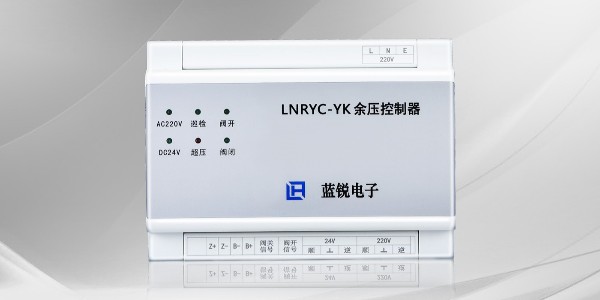 <i style='color:red'>lnryc-yk</i>余压控制器-蓝锐电子科技有限公司