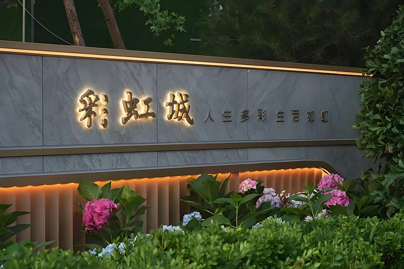 保定彩虹城