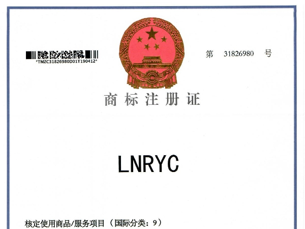 LNRYC商标专利20190321