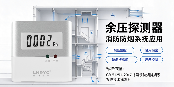 余压探测器(压力传感器)的安装高度有要求吗
