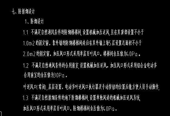 防排烟描述